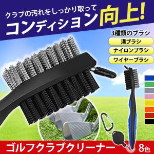 ゴルフ ゴルフクラブ クリーナー ブラシ 溝 掃除