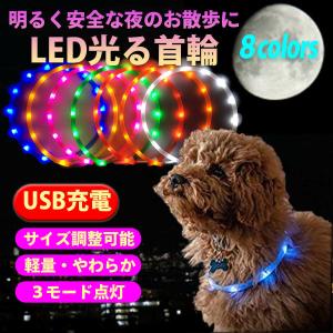 犬 猫 光る首輪 カラー ペット 光る 首輪 LED 夜間
