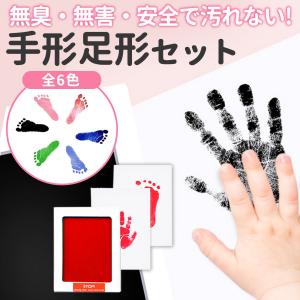 手形 赤ちゃん 足形 スタンプ インク アート 記念日