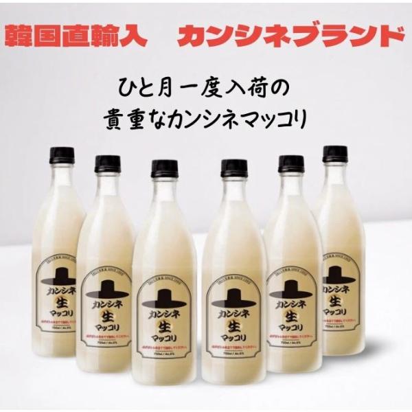 ★【冷蔵】韓国伝統一押し！カンシネ 生マッコリ 750ml x 6 本セット