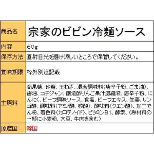 ソンガネ(宋家)ビビムソース(ビビン冷麺ソース...の詳細画像1