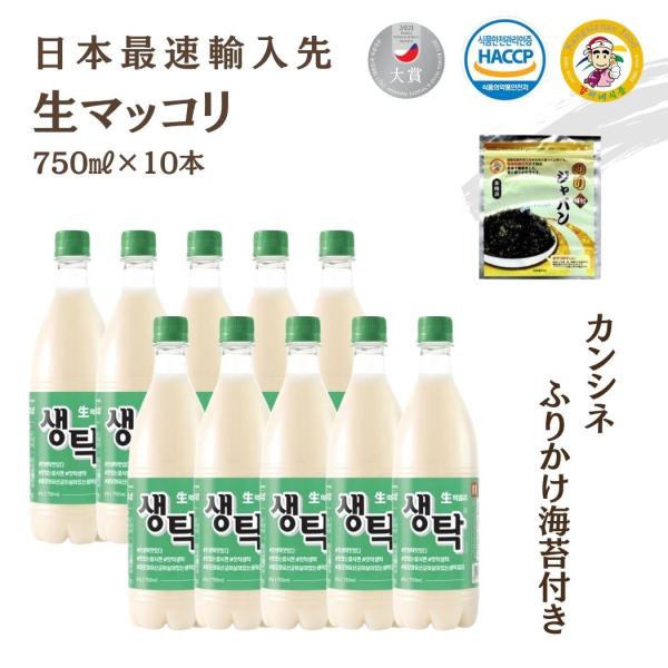 【カンシネふりかけ海苔プレゼント】【冷蔵】釜山生マッコリ　750ml（10本セット）＜韓国どぶろく・...