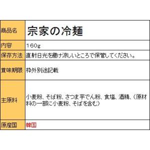 ソンガネ 宋家冷麺 麺のみ 160g 1袋 韓...の詳細画像1
