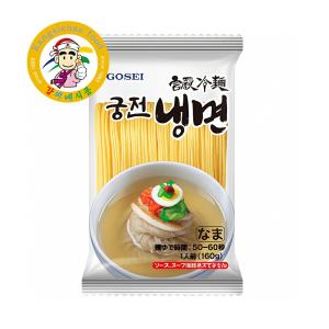 宮殿冷麺 麺のみ 160g（1人前）1袋 韓国冷麺 GOSEI（五星）【カンシネ食品】