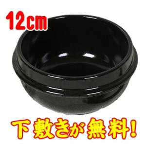 チゲ用陶器鍋【3号／14cm】（トゥッペギ）全黒タイプ : 韓国鍋食器卸
