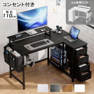 L字デスク パソコンデスク 幅110cm モニター台付き 4段引き出し収納付き サイドポケット PC本体収納 ヘッドホンフック 2口コンセント 左右設置対応