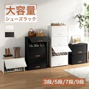 シューズラック 3段 5段 7段 9段 靴棚 靴箱 下駄箱 下駄箱 シューズキャビネット シューズ棚 靴収納 shoe rack 玄関収納 大容量 シューズ ラック スリム
