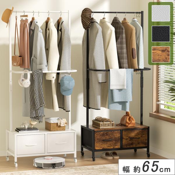 ハンガーラック スリム 引き出し付き 2段式 ポールハンガー 棚付き キャスター付き トローリーハン...