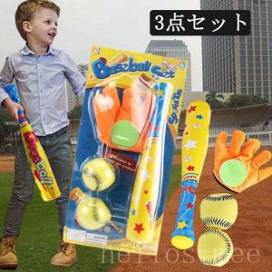 野球セットおもちゃ子供用スポーツゲームおもちゃベースボール幼児3点セットグローブキッズ用3歳以上誕生日クリスマスプレゼントギフト