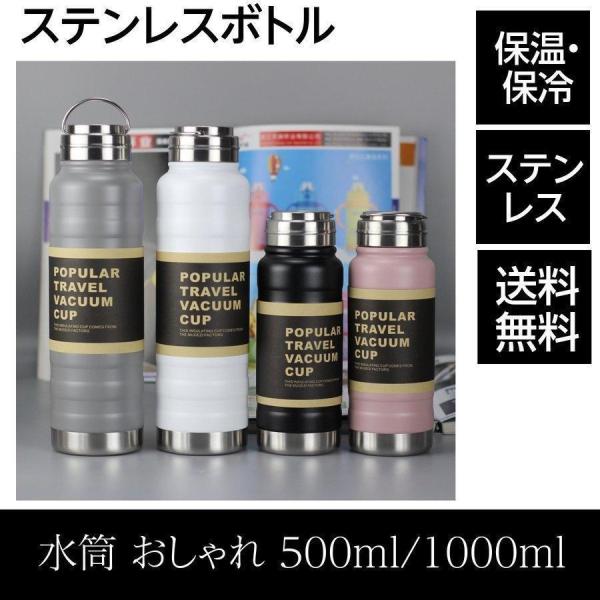 水筒 おしゃれ 1000ml ステンレス 真空二重構造 マグボトル 保温 保冷 直飲み ステンレスボ...