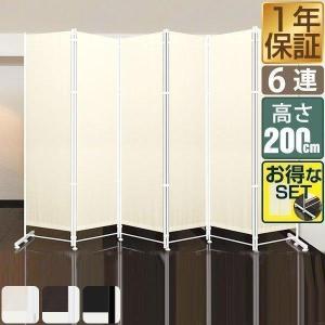 クロスパーテーション＋追加パネル2枚＋サポート安定足2個セット 6連 200cm 布タイプ 間仕切り...