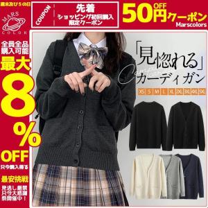 一部 カーディガン スクールカーディガン ニットカーディガン