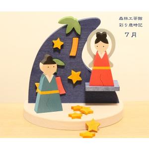 彩り歳時記 7月　七夕　織姫　彦星　天の川　短冊　七夕置物