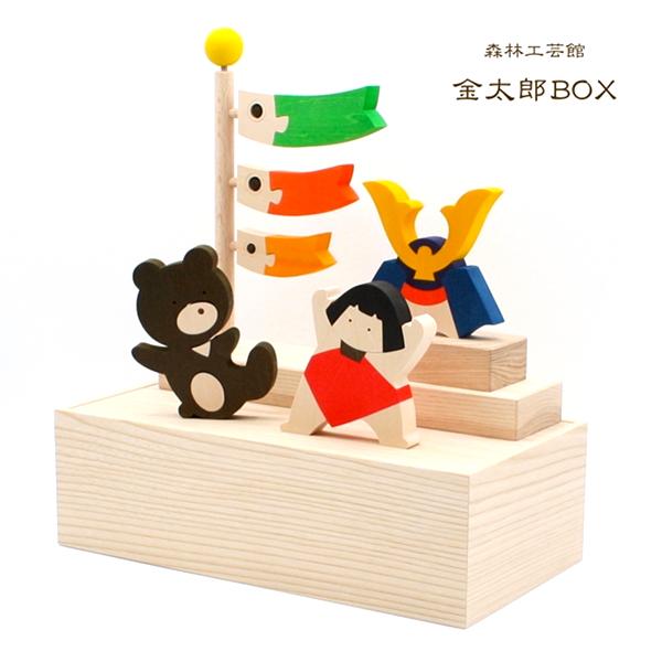 森林工芸館　金太郎BOX　五月人形 コンパクト　五月人形 室内　初節句 プレゼント　金太郎　鯉のぼり...