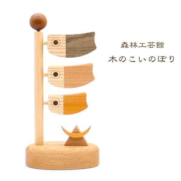 こいのぼり　木のこいのぼり　鯉のぼり コンパクト　鯉のぼり 室内　鯉のぼり 木製　鯉のぼり 卓上　置...
