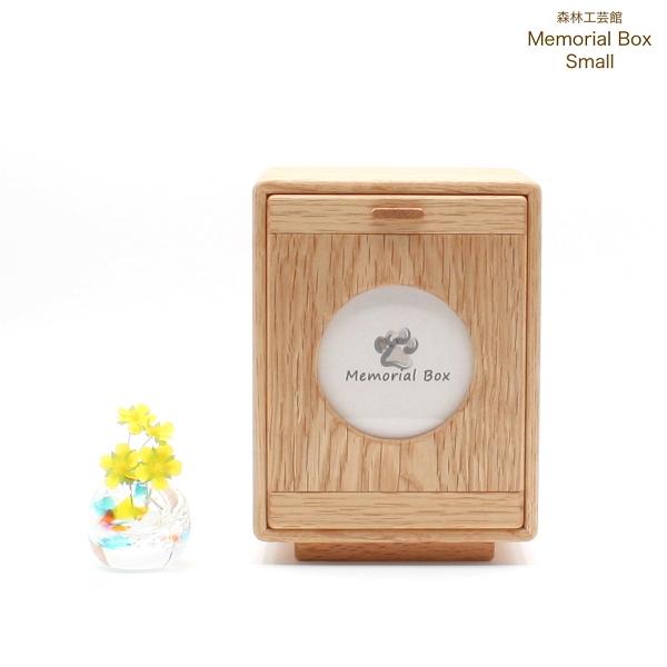森林工芸館【Memorial Box Small】ペット用仏壇　骨壷収納　コンパクト　手元供養　ペッ...