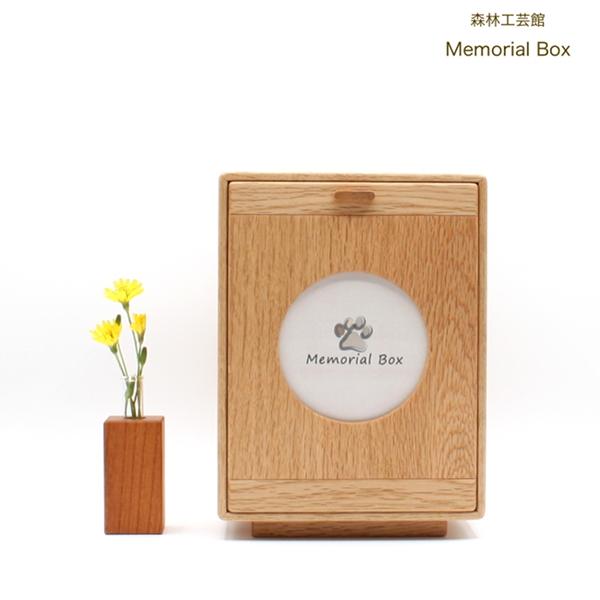 森林工芸館【Memorial Box】ペット用仏壇　骨壷収納　コンパクト　手元供養　ペット供養　小型...