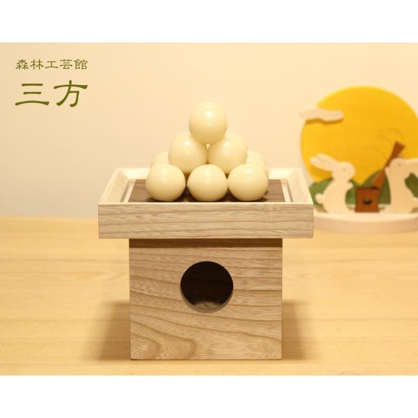 　栓の木 三方　　三宝 　お月見　鏡餅飾りにどうぞ　森林工芸館