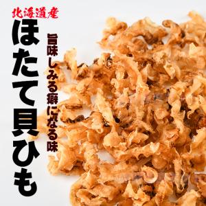 ホタテ貝ひも　珍味　130ｇ×12袋　【まとめ割】送料無料　北海道産｜sinsen-net
