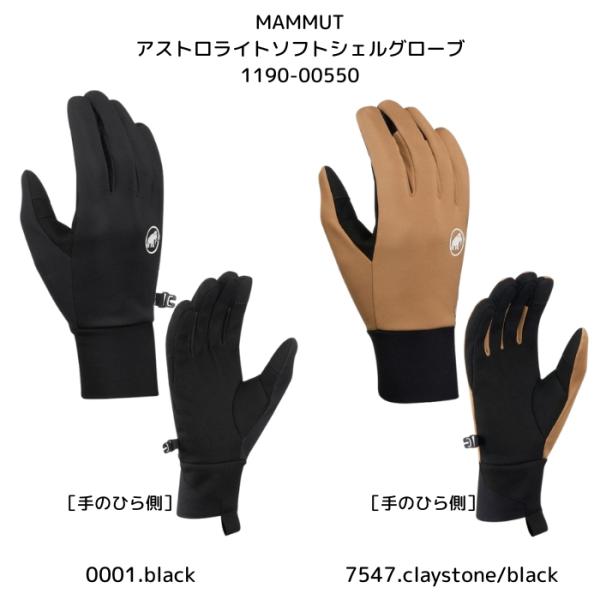 マムート　1190-00550　アストロライトソフトシェルグローブ［ユニセックス］［トレッキング］メ...