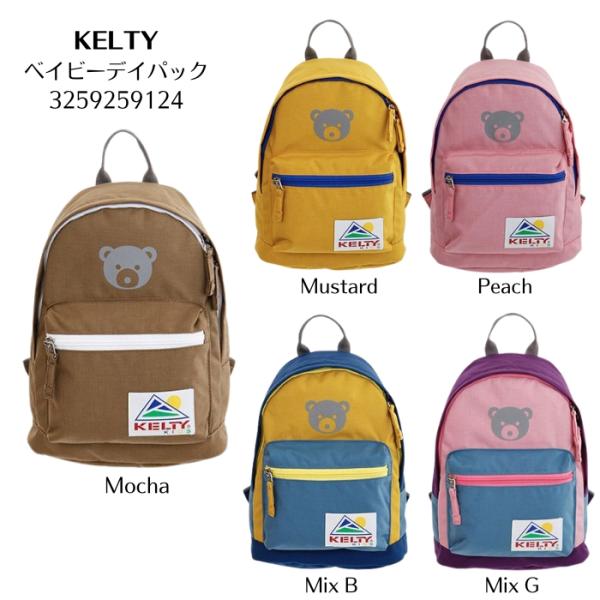 ケルティ　3259259124　ベイビーデイパック［リュック］［1歳半ころ〜］［容量8リットル］ 2...