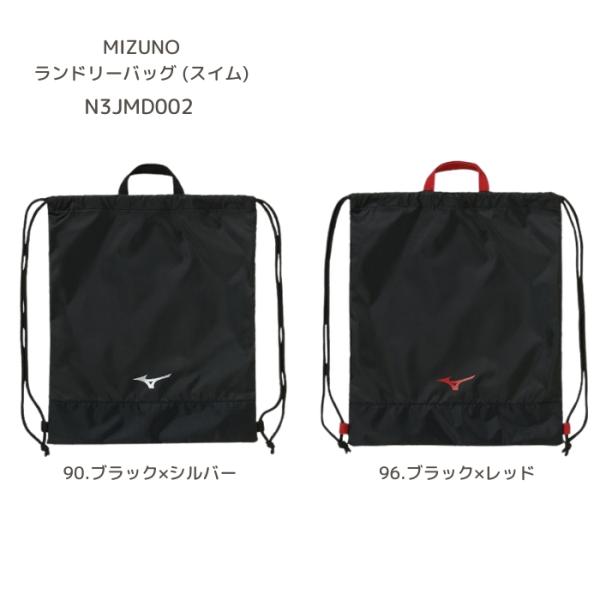 ナップサック　ミズノ　N3JMD002　ランドリーバッグ（スイム）［スイムバッグ］［38cm×44c...