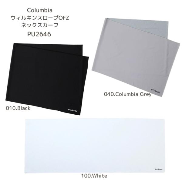 ネッククーラー　コロンビア　PU2646　ウィルキンスロープOFZネックスカーフ［暑さ対策］メール便...