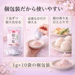 海の精 桜の塩 ひとふりで春の彩りと香りを 桜...の詳細画像2