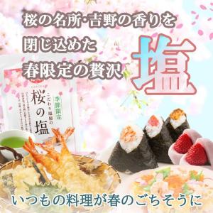 海の精 桜の塩 ひとふりで春の彩りと香りを 桜...の詳細画像4