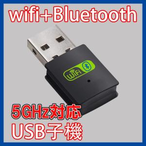 USB子機 WiFi2.4G/5GHz対応 4.2 新品USBブルートゥース ワイヤレスLANアダプタ USB 小型 高速 挿すだけで使用可能 Windowsノートの商品画像