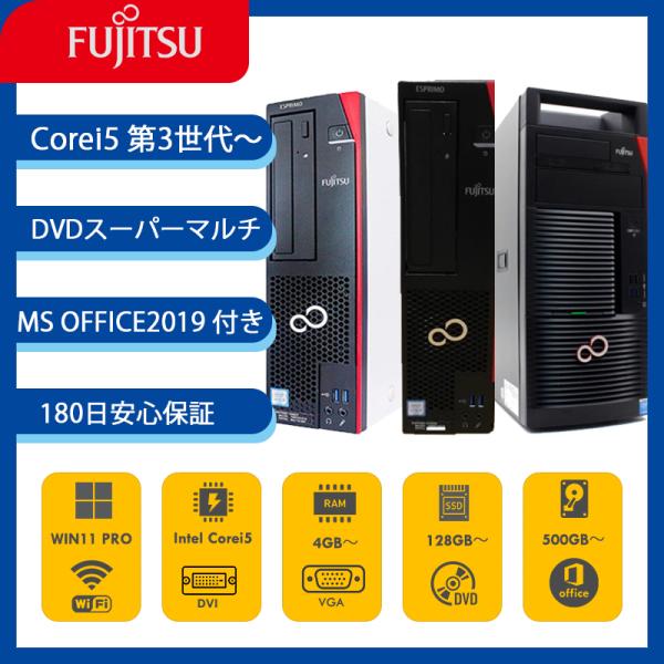 富士通 デスクトップPC 店長厳選 Core i5第六世代から 新品高速SSD 128GB~ メモリ...