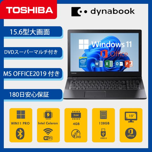 東芝 ノートパソコン Toshiba Dynabook B65 15.6型HD Coleron第六世...