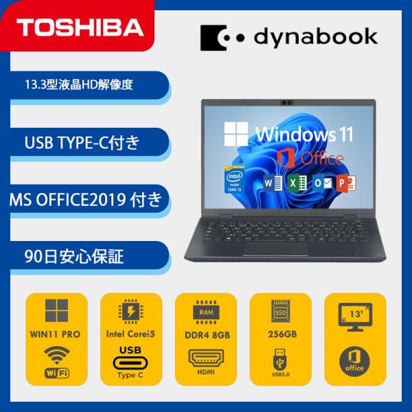 東芝 TOSHIBA ノートパソコン Dynabook G83 軽量 13.3型 FHD(1920x...