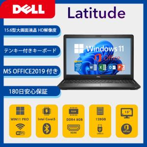DELL ノートパソコン Latitude 3590 15.6型 Core i5第八世代 8GB SSD128GB Win11/Office2019付 WiFi Bluetooth HDMI カメラ