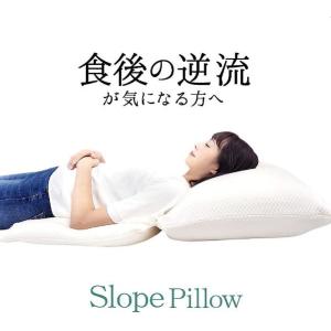 スロープピロー 枕 低反発 つぶわた テンセル 高さ調 胃食道逆流症  逆流性食道炎 まくら めまい...