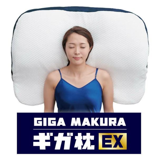 ギガ枕EX 昭和西川 GIGA MAKURA ギガ枕 EX GI-10000 約90×70×9.5c...