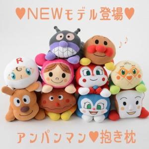 抱き枕 アンパンマン 洗える 抱きまくらシリーズ...の商品画像