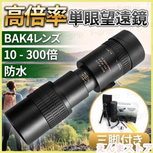 単眼鏡 望遠鏡 高倍率 スマホ 望遠レンズ スマ...の商品画像