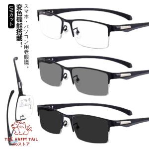メンズ メガネ レディース 遠近両用 累進多焦点レンズ 調光 シニアグラス サングラス ブルーライトカット 変色 老眼鏡 紫外線カット uvカット 女