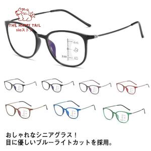 遠近両用メガネ ブルーライトカット 遠近両用 ピントグラス 老眼鏡 メガネ リーディンググラス 累進多焦点レンズ 軽量 メンズ レディース スマホ 新
