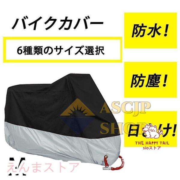 バイク車体カバー 190T 厚手 防水 紫外線防止 盗難防止 収納バッグ付き 大型 耐熱 防水 溶け...