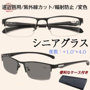 老眼鏡 遠近両用 シニアグラス 変色 ブルーライ...の商品画像