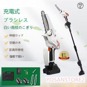 充電式 チェーンソー 高枝切り 電動 マキタ 18Vバッテリー互換 ブラシレス バッテリー付 最長2.25m 角度調節可能 着脱式ポール 伸縮チェーンソー
