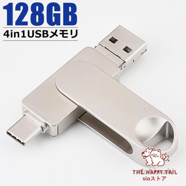 USBメモリー 容量64GB 128gb USB3.0 スマホ タブレット PC iPhone An...