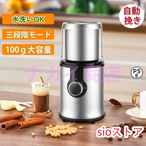 電動コーヒーミル ステンレス鋼製 容器が取り外しで水洗いやすい 電動 お茶ミル 胡椒ミル コンパクト...