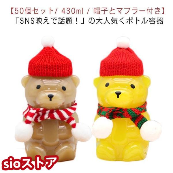 40個セット/帽子とマフラー付き クマボトル ドリンクボトル 430ml プラカップ クリアカップ ...