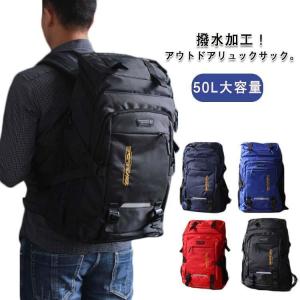 リュック メンズ バックパック 大容量 50L かばん レディース オールシーズン 大型 撥水 登山 通学 通勤 男女兼用 スポーツリュック ジムバッ