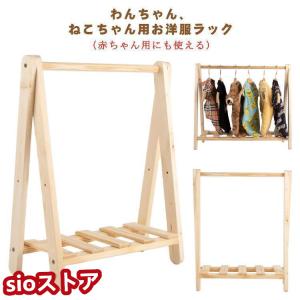 ペット用 ハンガーラック 犬 猫 ワードローブ ...の商品画像