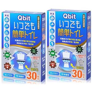 Qbit いつでも簡単トイレ 携帯トイレ 防災トイレ 簡易トイレ