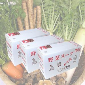 野菜スープ　お得な３箱セット（一括発送）